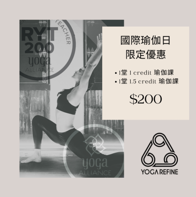 國際瑜伽日 | 限定優惠