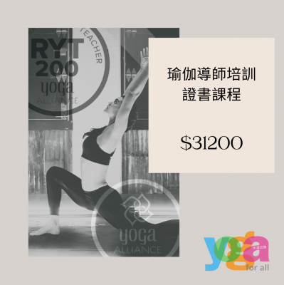 早鳥優惠 - 瑜伽導師培訓證書課程