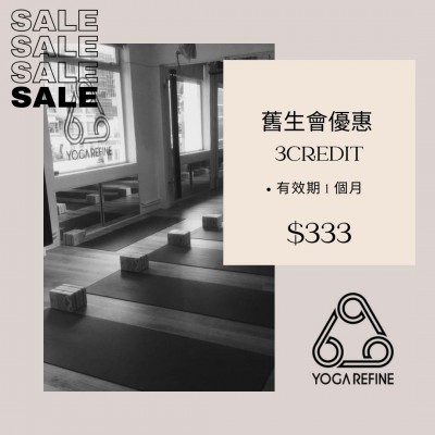 舊生會優惠 3 Credits 