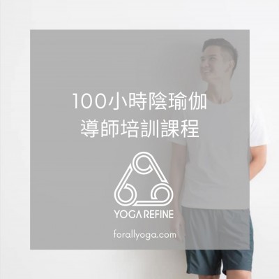 舊生會優惠 全期100 小時陰瑜伽導師培訓課程