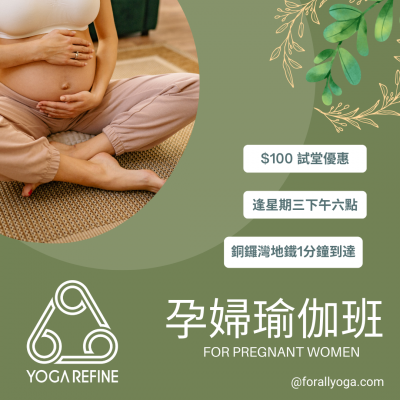 孕婦瑜伽 - 試堂優惠
