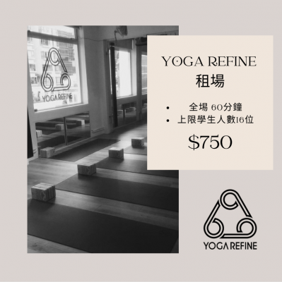 Yoga Refine 租場