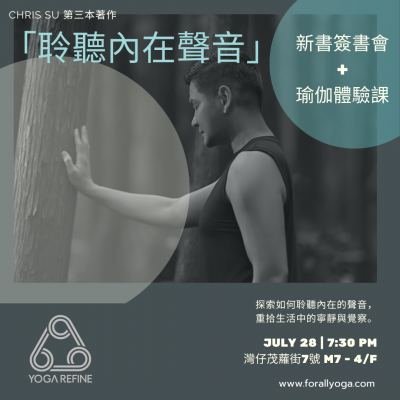 Chris Su「聆聽內在聲音」新書簽書會+瑜伽體驗課2025
