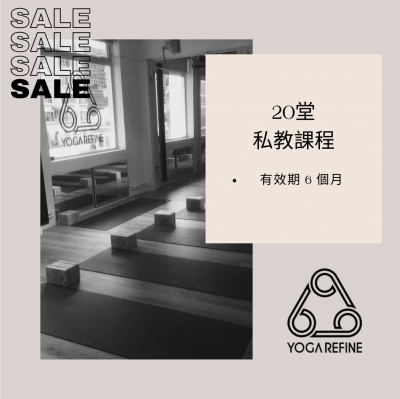 20堂私教課程