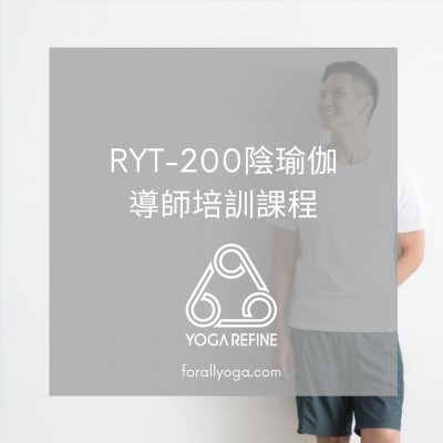 舊生會優惠 RYT-200陰瑜伽導師培訓課程