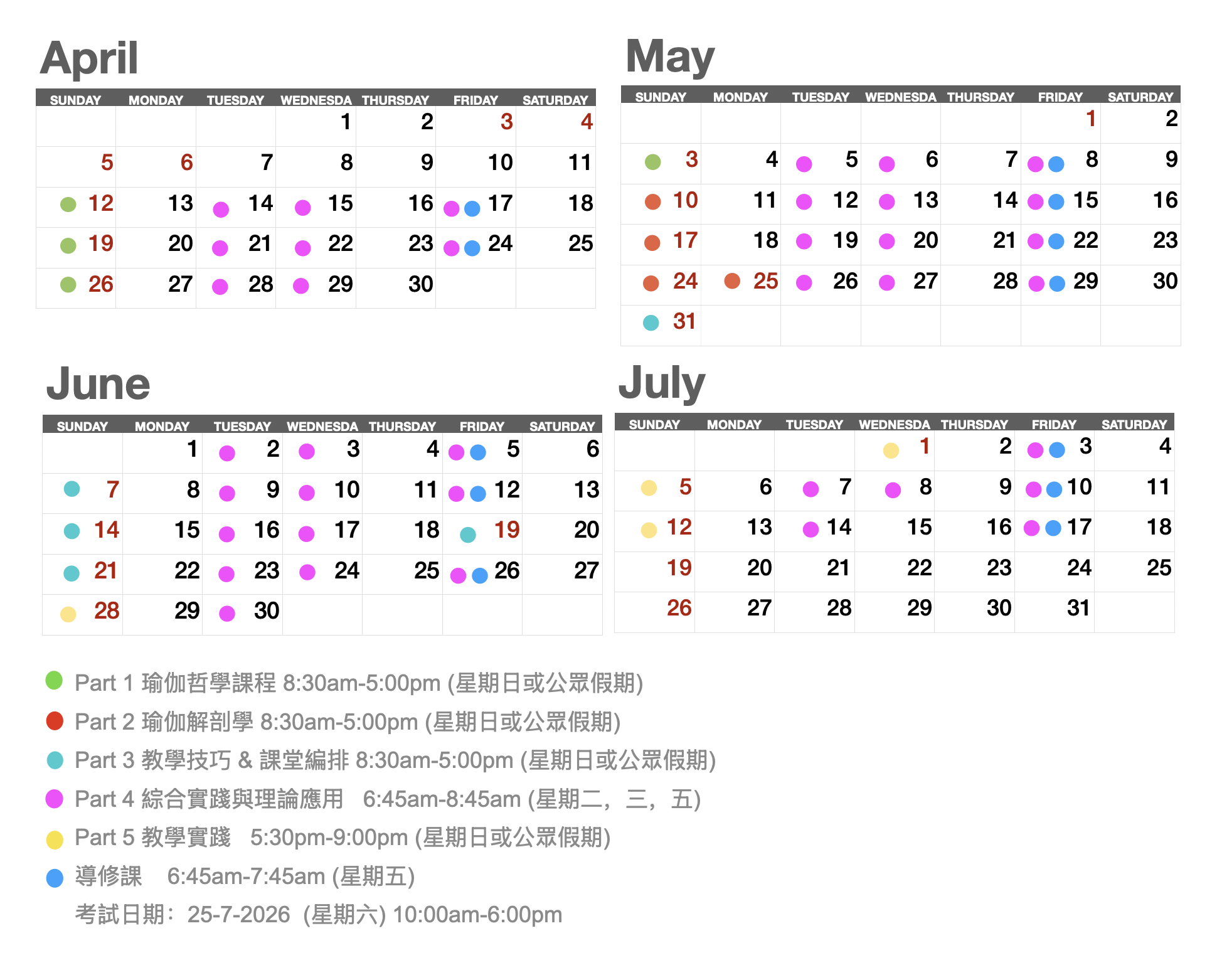 早上課程時間表