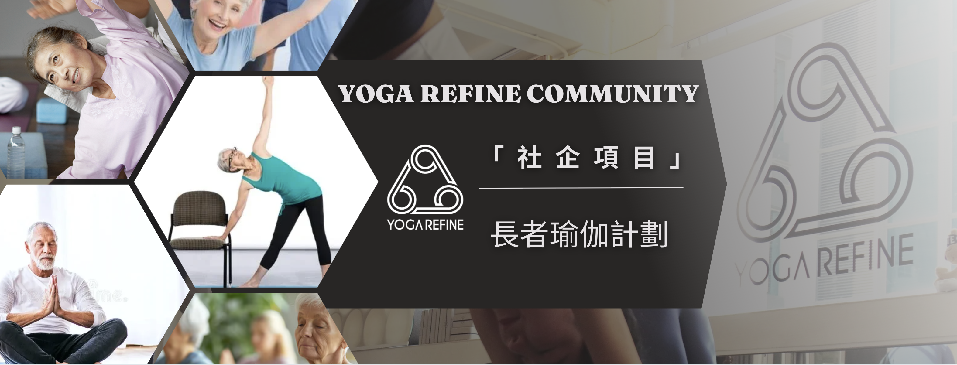 yoga-refine-community.png